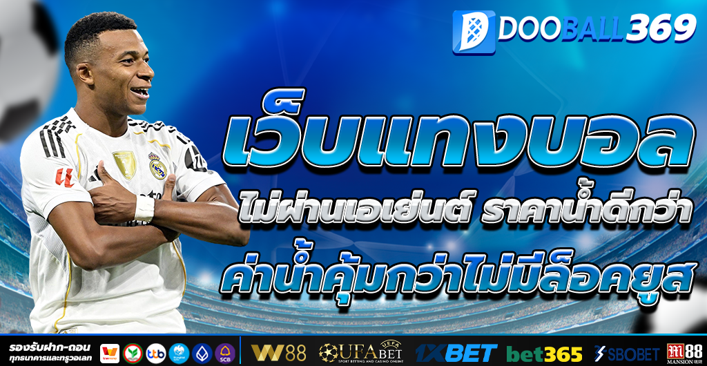 เว็บแทงบอล