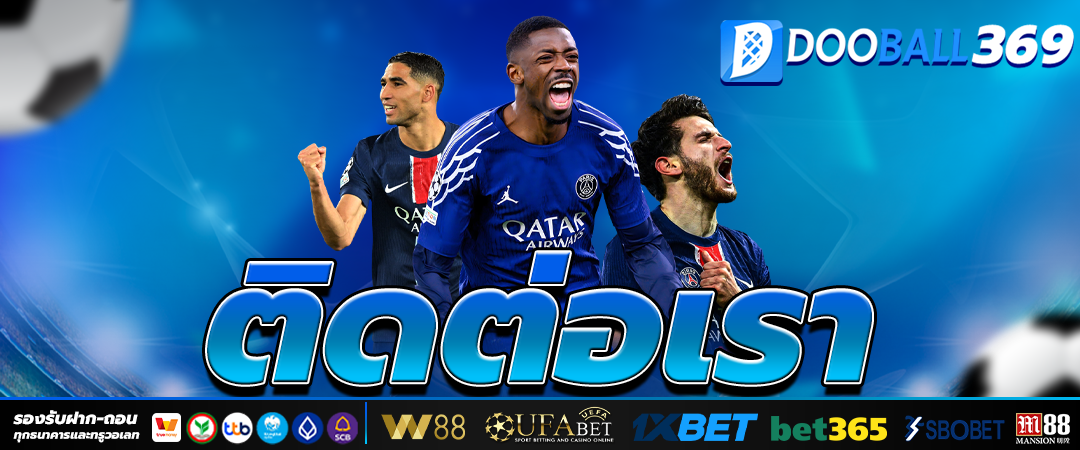 ติดต่อเรา